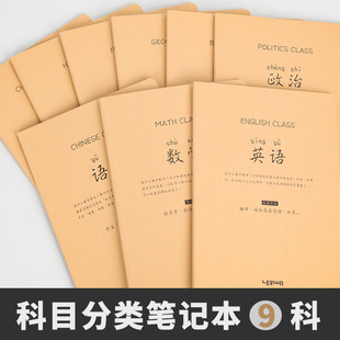 16K全科目练习簿作业本大学生用考研初高中生读书记事本日记本软面抄 联华简约牛皮纸车线本B5笔记本子加厚