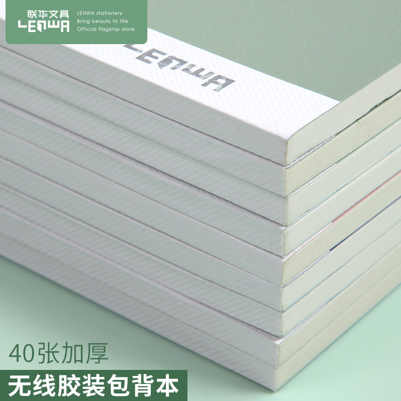联华文具无线胶装b5笔记本软面抄