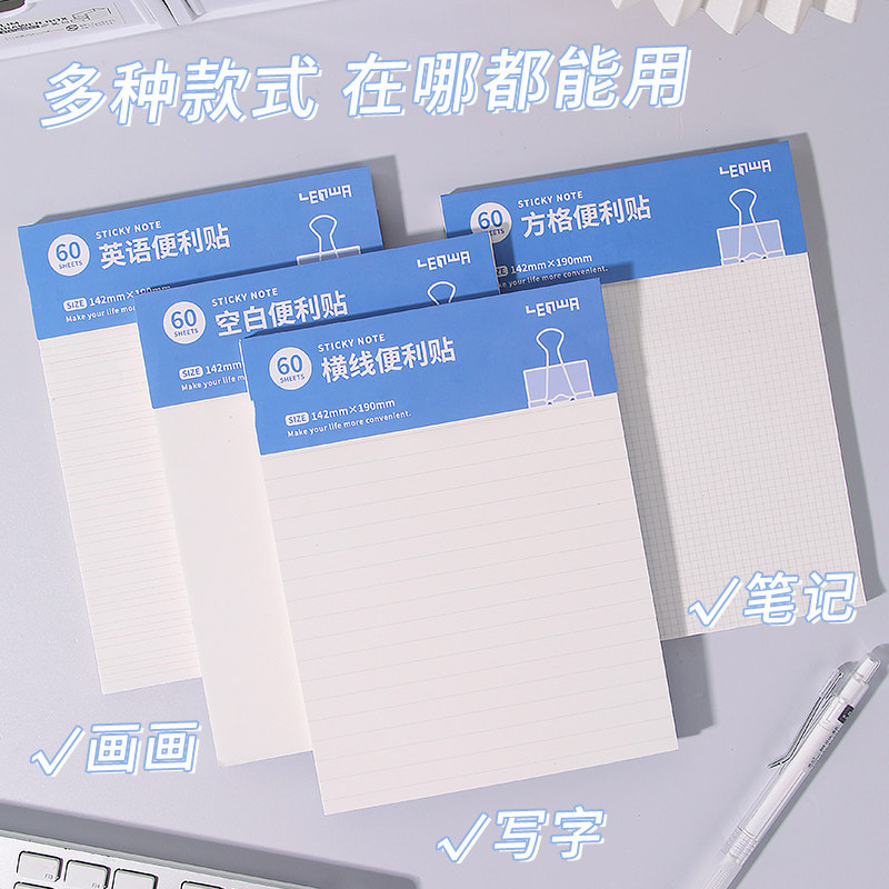 联华雾蓝A5便利贴大号有粘性便签本子便签纸便利贴大尺寸学生自粘性N次贴便条纸加厚横线空白方格英语内页
