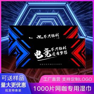 可定制网吧一次性湿巾单片独立包装电竞酒店键盘清洁定制印logo含酒精消毒湿纸巾巾