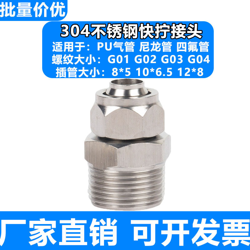 304不锈钢气管快速接头PC8-02 PC6-01 PC10-02 PC10-03PC12-04,标准件/零部件/工业耗材,气动接头,淘宝优惠券,粉丝福利购,淘宝优惠卷