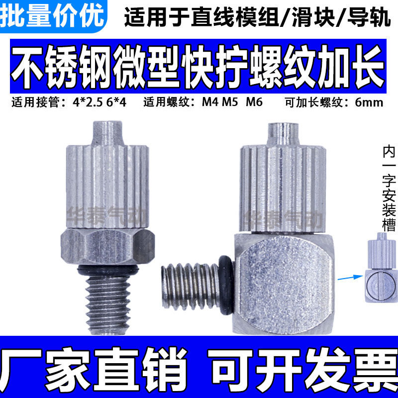 304不锈钢气动微型快拧接头PC4-M4 PL4-M6M5气管直通弯头加长螺纹,标准件/零部件/工业耗材,气动接头,淘宝优惠券,粉丝福利购,淘宝优惠卷