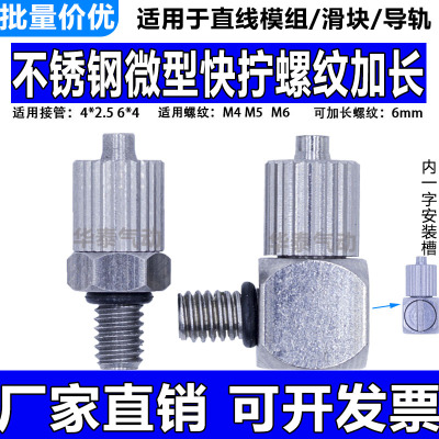不锈钢材质微型接头螺纹加长