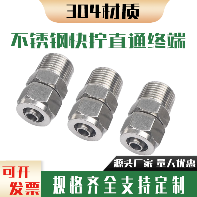 304不锈钢快拧接头四氟管pu管尼龙管软管气管螺纹锁母式直通终端,标准件/零部件/工业耗材,气动接头,淘宝优惠券,粉丝福利购,淘宝优惠卷