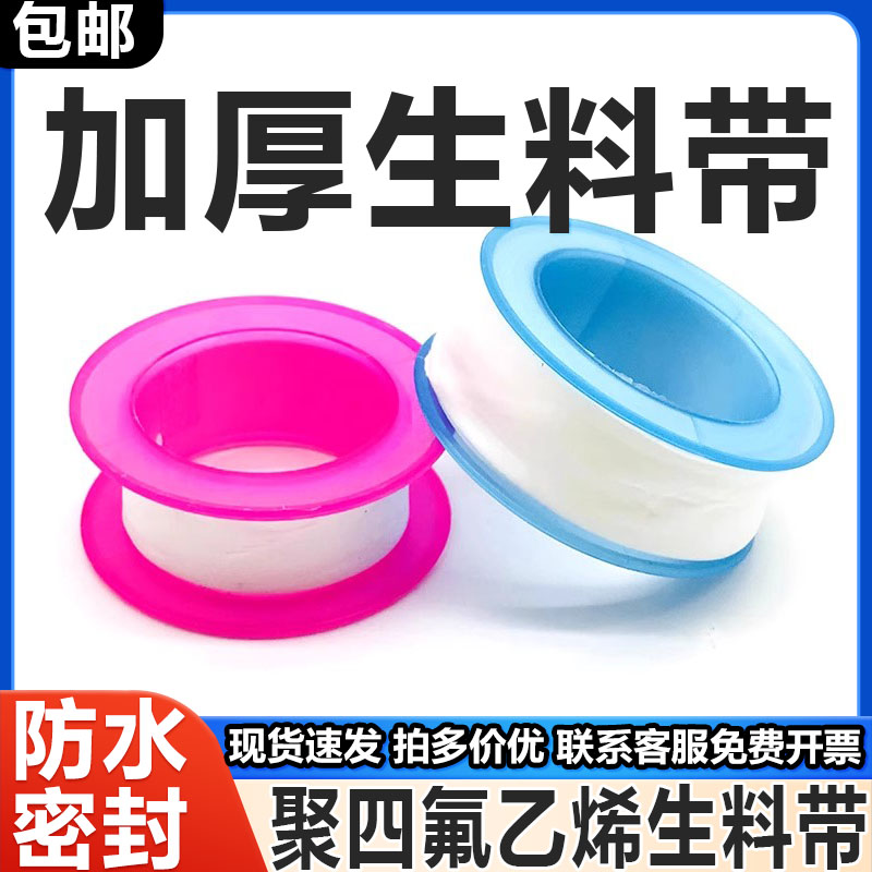 加厚密封带生料带燃气管水暖角阀水龙头管接头漏水无油水胶布批发