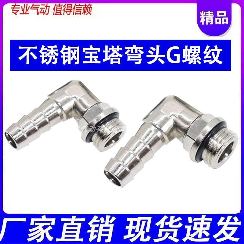 不锈钢8-G1/4皮管接头