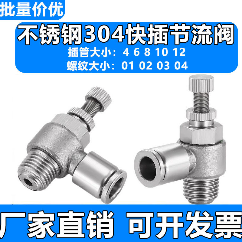 不锈钢304快插调节调气调速调压节流阀SL控制开关接头气管流量限,标准件/零部件/工业耗材,气动接头,淘宝优惠券,粉丝福利购,淘宝优惠卷