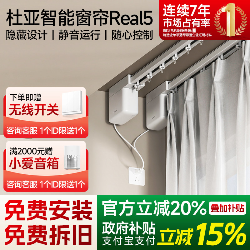 杜亚电动窗帘轨道智能语音遥控静音隐藏已接入米家app小电机Real5