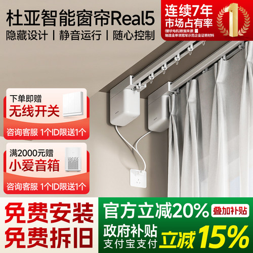 杜亚电动窗帘轨道智能语音遥控静音隐藏已接入米家app小电机Real5