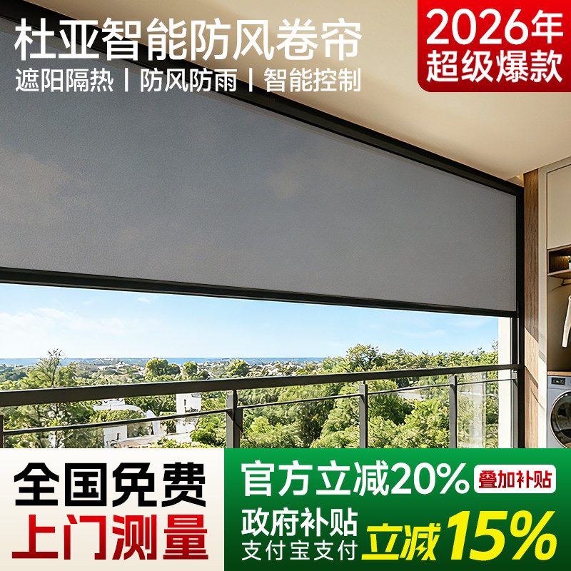 杜亚智能电动防风卷帘