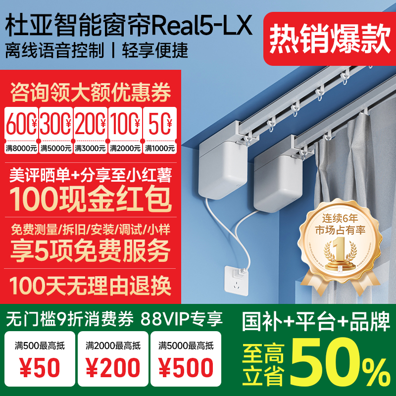 杜亚电动窗帘轨道语音遥控开合静音隐藏小电机Real5离线语音控制