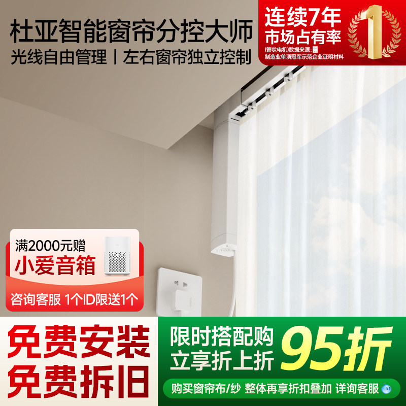 杜亚D25左右独立语音控制电动智能窗帘轨道已接入米家APP分控大师