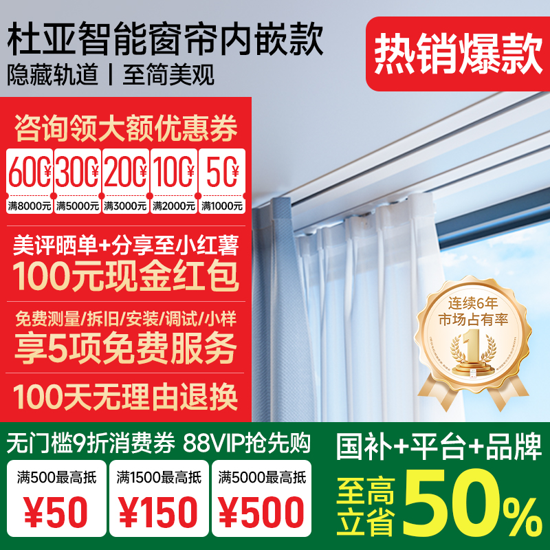 杜亚智能电动窗帘|轨道内嵌款