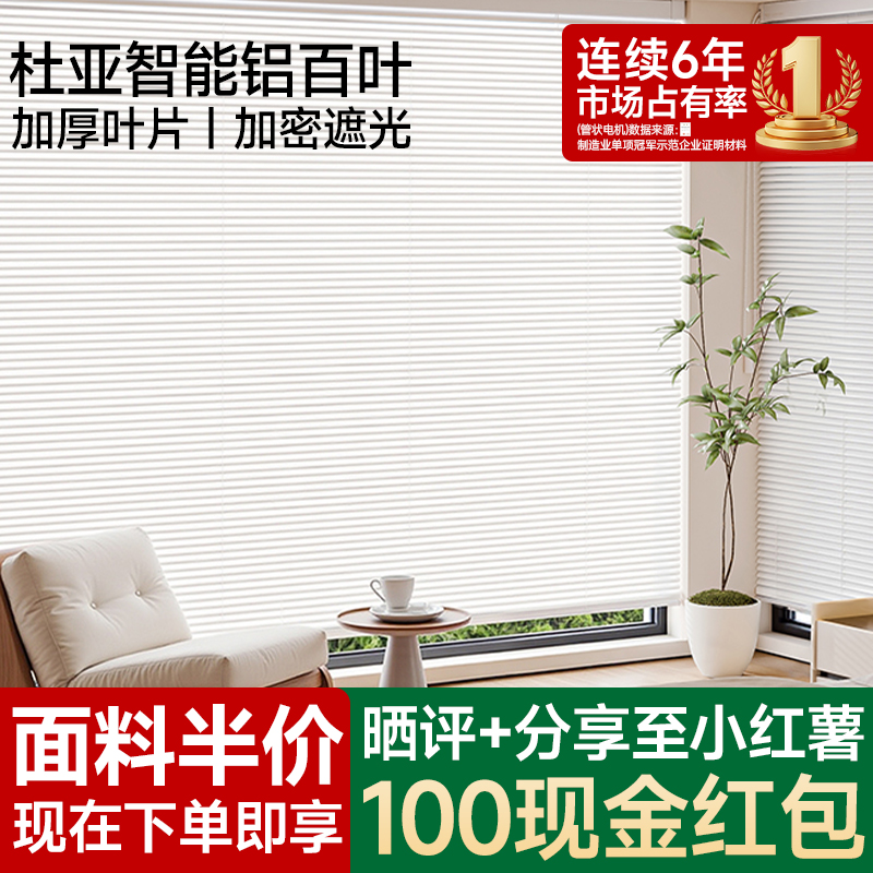 杜亚智能电动铝百叶语音控制