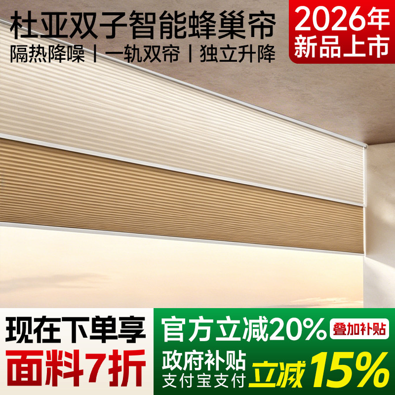 杜亚双排电动日夜蜂巢帘窗帘双层全遮光卧室百叶卷帘纱智能双电机