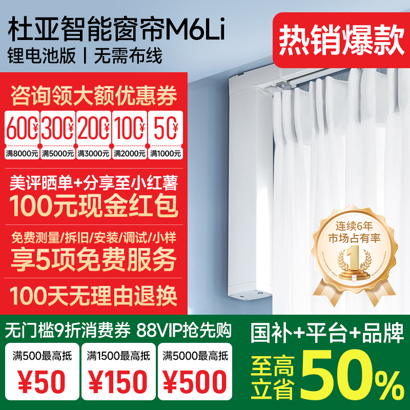 杜亚锂电池电动窗帘免布线电机轨道智能全自动开合已接入米家M6Li