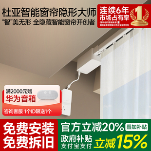 鸿蒙智选杜亚智能窗帘电动轨道全自动语音隐藏式 无刷电机隐形大师