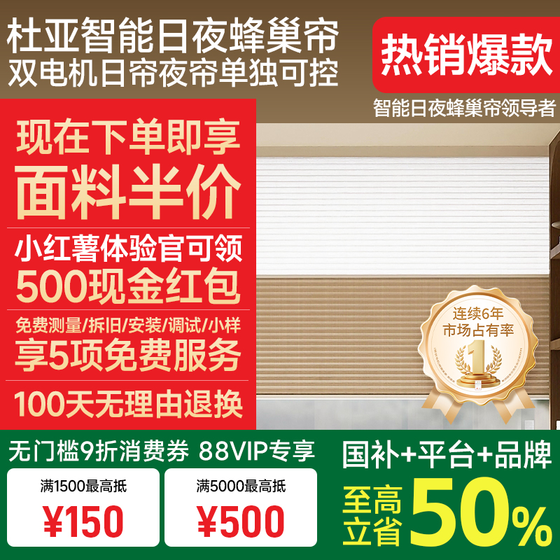 杜亚电动日夜蜂巢帘窗帘双层免打孔遮光槽卧室高端百叶智能双电机
