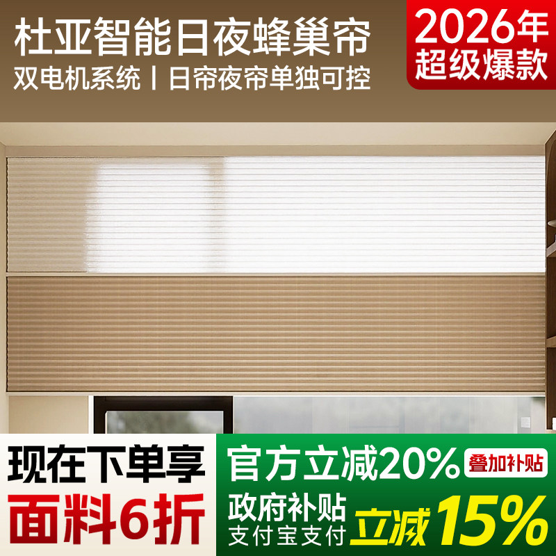 杜亚电动日夜蜂巢帘窗帘双层免打孔遮光槽卧室高端百叶智能双电机