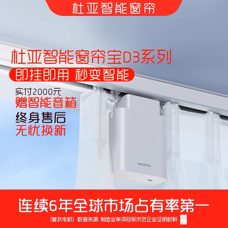 杜亚智能电动窗帘全自动开合多轨道助理窗帘宝伴侣改装无需安装