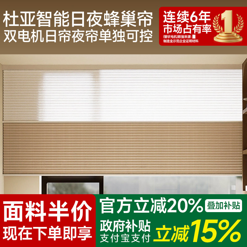 杜亚电动日夜蜂巢帘窗帘双层免打孔遮光槽卧室高端百叶智能双电机
