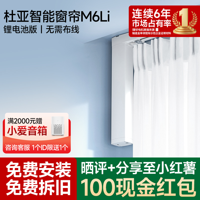 杜亚锂电池电动窗帘免布线电机轨道智能全自动开合已接入米家M6Li