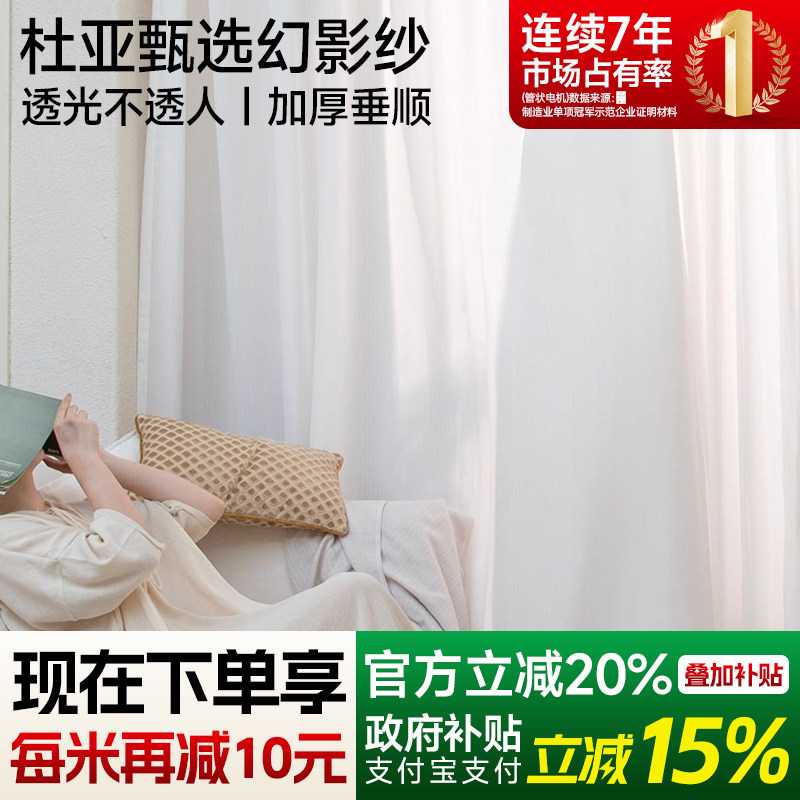 杜亚纱帘透光不透人窗帘纱幻影纱白色金刚窗纱帘2025新款薄纱客厅