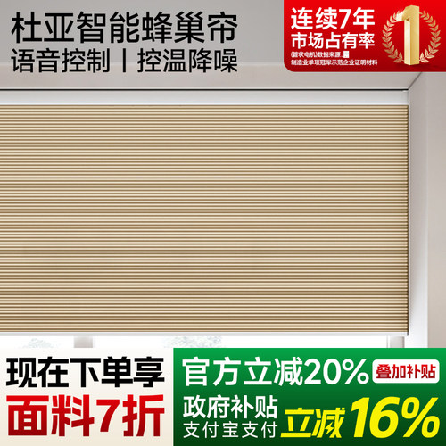 杜亚智能电动蜂巢帘窗帘升降全遮光遮阳隔热新款百叶卧室保温卷帘