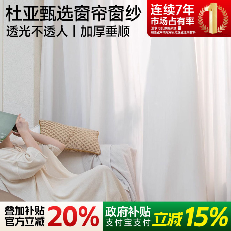 杜亚纱帘透光不透人窗帘纱幻影纱白色金刚绍兴柯桥2026新款薄客厅