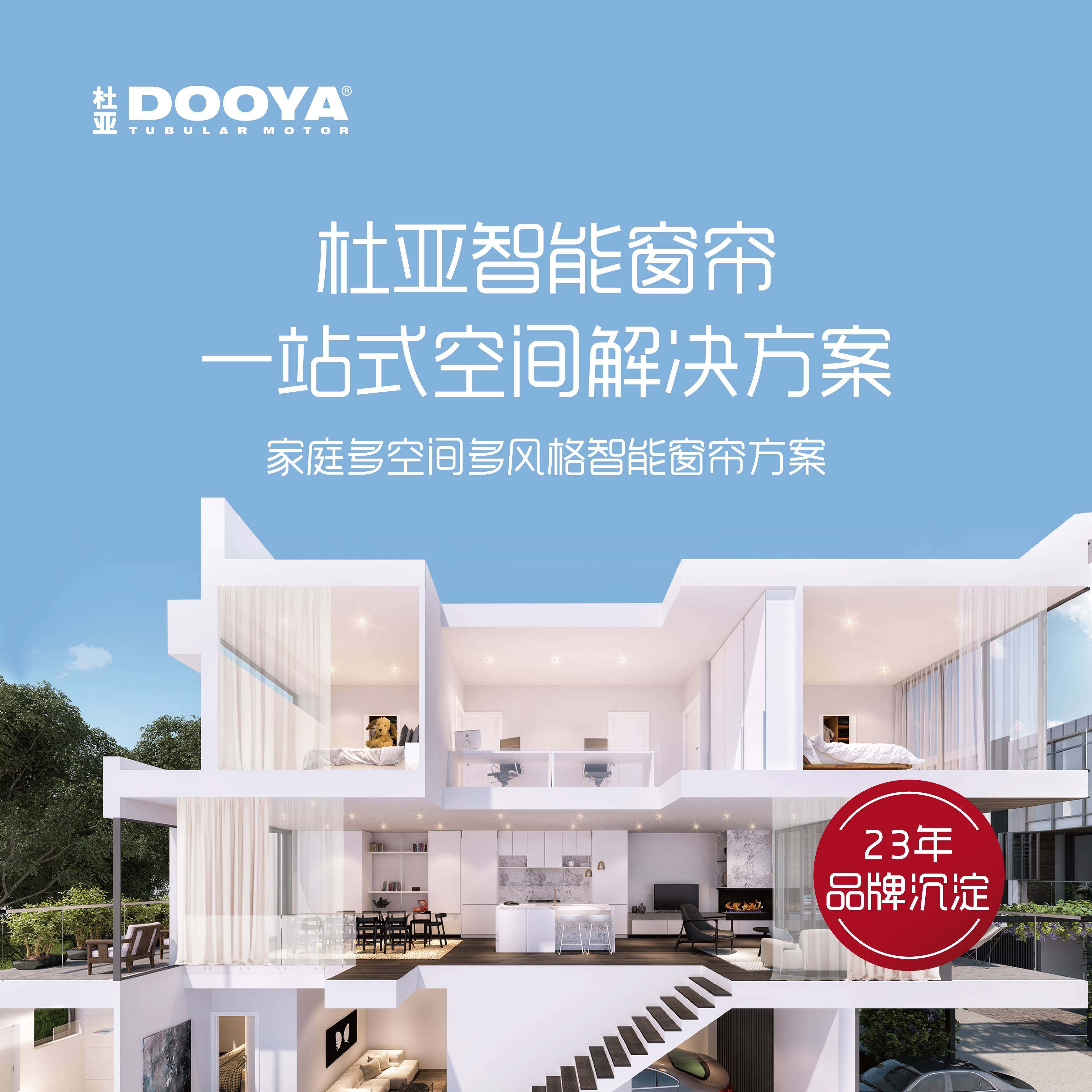 【门店同款】杜亚全屋智能窗帘一站式定制测量安装服务官方旗舰店