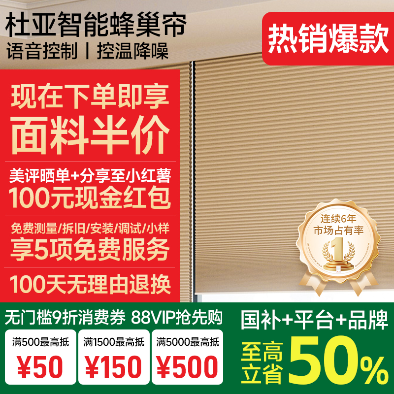 杜亚智能电动蜂巢帘|品牌钜惠
