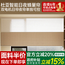 杜亚电动日夜蜂巢帘窗帘双层免打孔遮光槽卧室高端百叶智能双电机