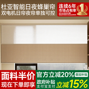 杜亚电动日夜蜂巢帘窗帘双层免打孔遮光槽卧室高端百叶智能双电机