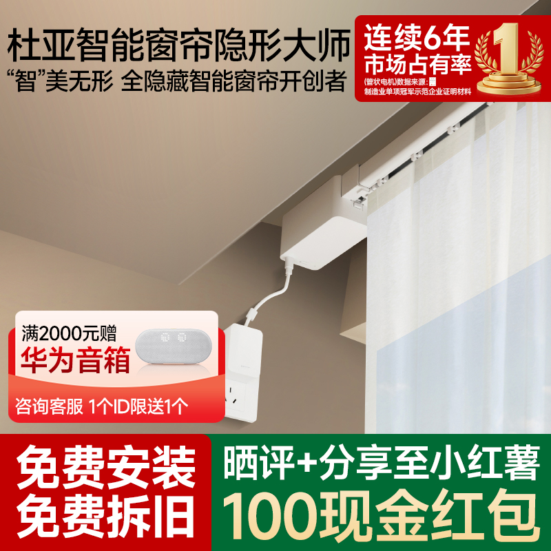 鸿蒙智选杜亚智能窗帘隐形大师