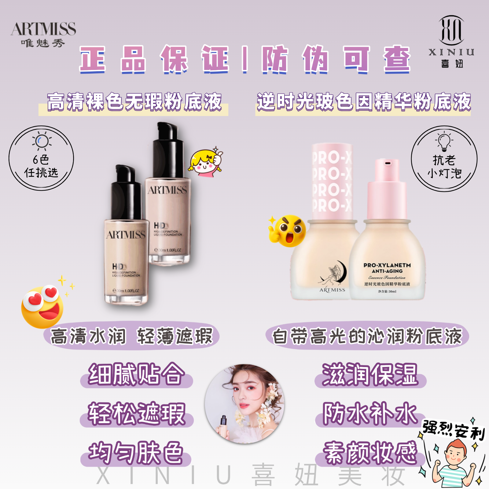 ARTMISS 阿缇米斯臻养持妆粉底液养肤12小时滋养不晕妆孕妇学生款