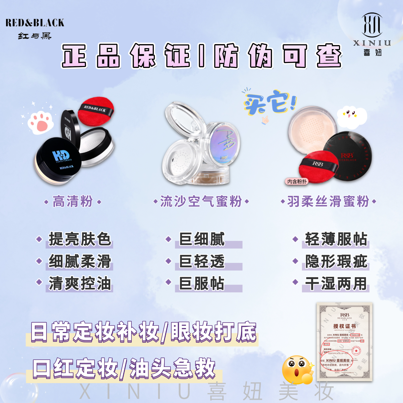 红与黑散粉控油蜜粉哑光定妆粉饼持久老牌大容量防水遮瑕不脱妆
