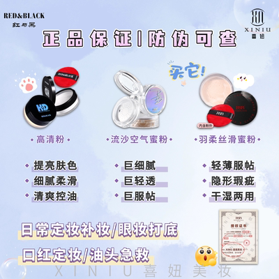 羽柔丝滑蜜粉红与黑控油散粉