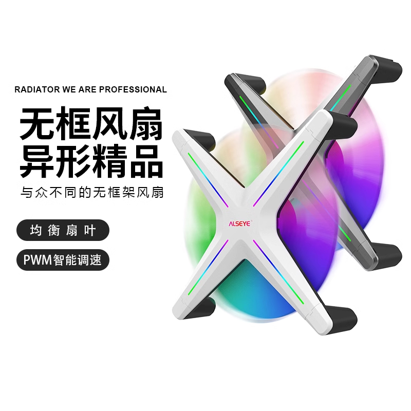 ALSEYE奥斯艾X12机箱风扇5v3针ARGB神光同步12CM台式机水冷超静音 电脑硬件/显示器/电脑周边 散热器/风扇 原图主图