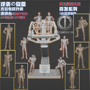 高达吉翁逆袭夏亚升降架演讲台吉翁驾驶服夏亚系列打印树脂GK白模
