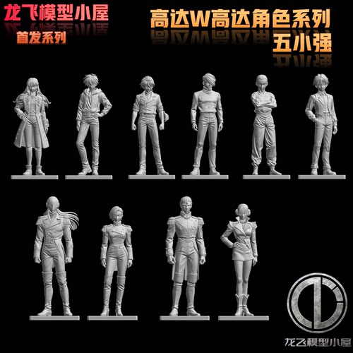 高达W五小强希罗莉莉娜GK模型