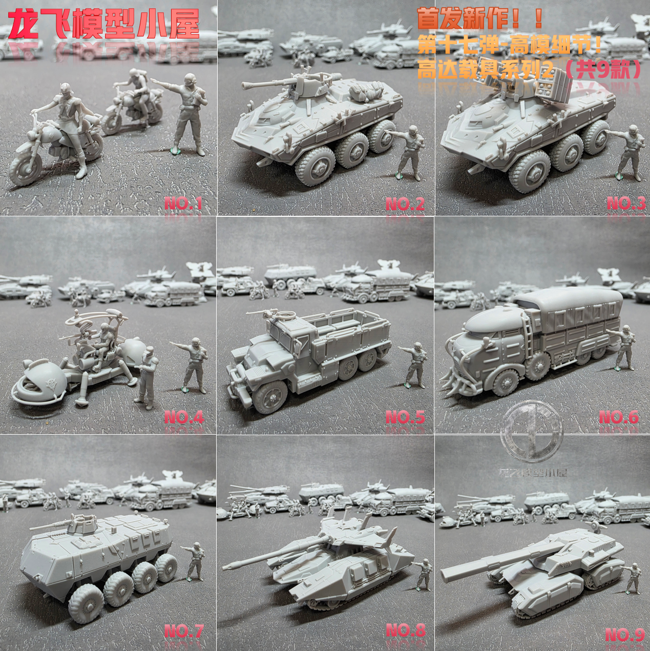 高达模型场景制作沙盘重力战线