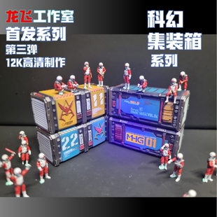 高达格纳库场景制作配件科幻【集装箱系列】打印白模、GK微缩模型