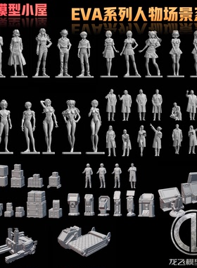 新世纪福音战士EVA人物场景制作白大褂科研人员制作操作台GK白模