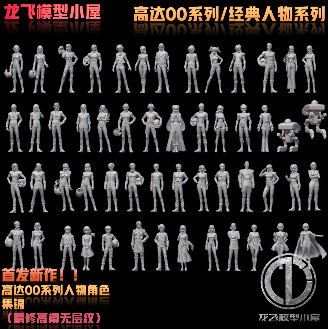 龙飞高达00系列刹那0083神意驾驶员合集高达模型GK手工打印白模