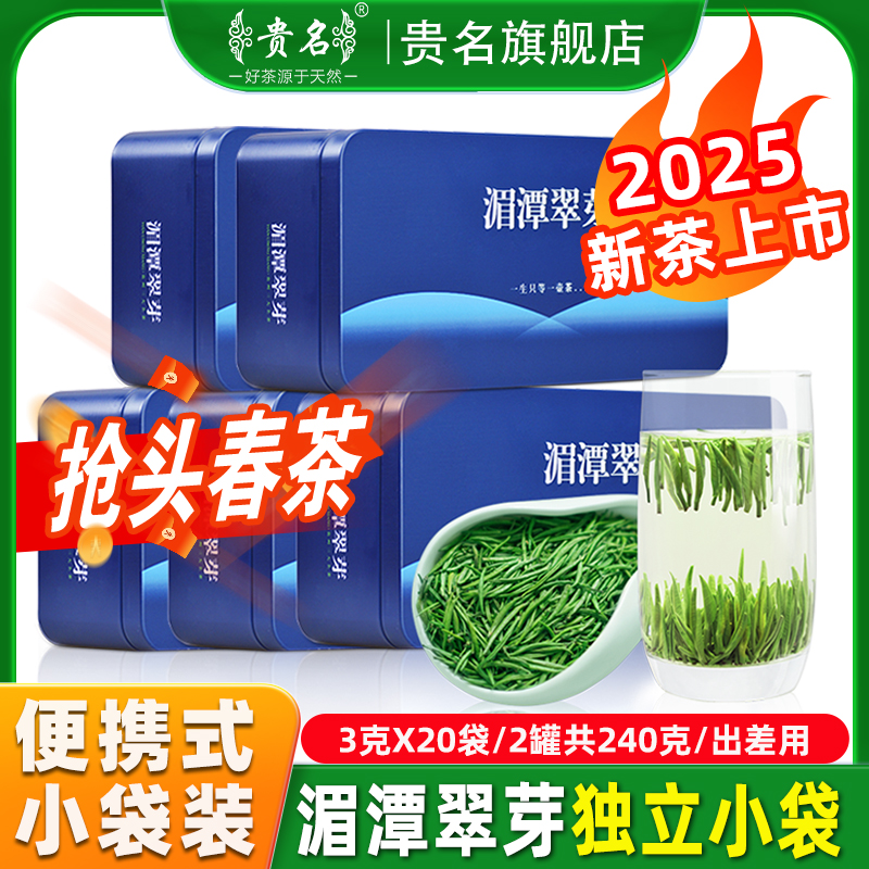 贵州湄潭翠芽2025新茶明前绿茶