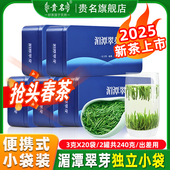 贵州茶叶湄潭翠芽2025新茶明前雀舌春茶嫩芽浓香型独立小袋装 240g