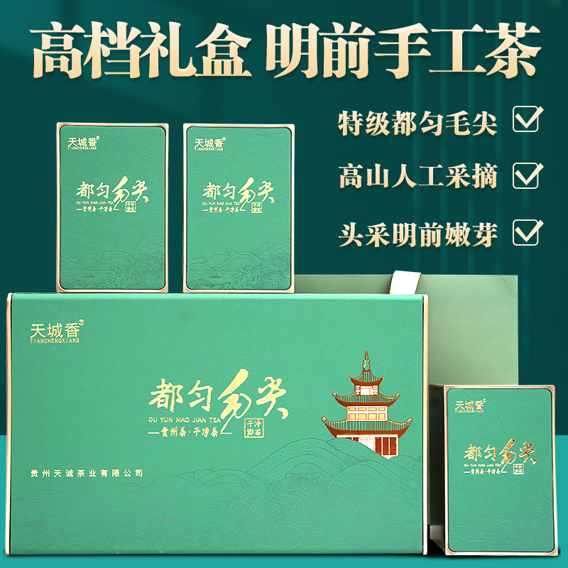 贵州都匀毛尖特级浓香型绿茶