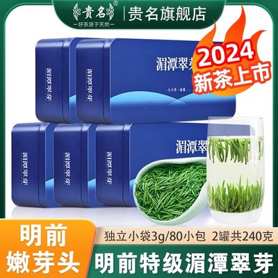 贵州湄潭翠芽2024新茶明前绿茶