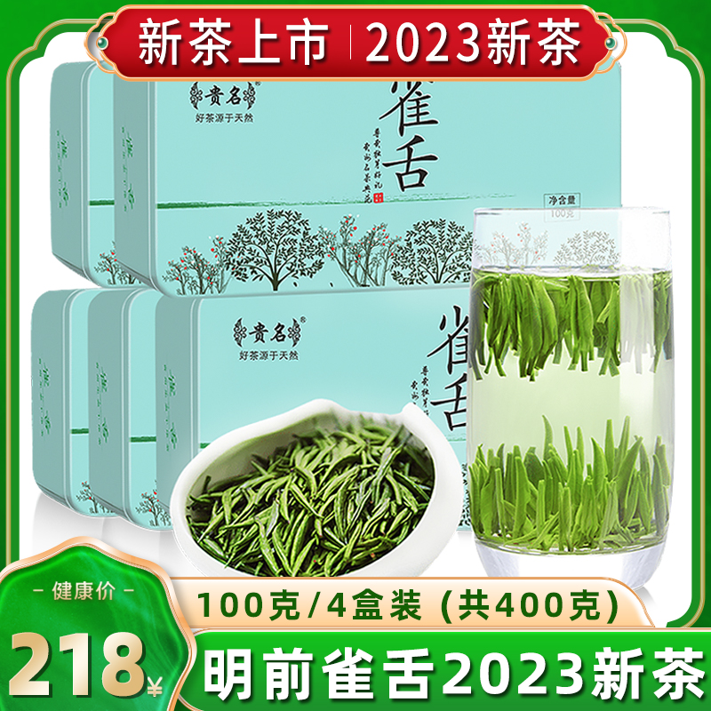 雀舌特级2023新茶高山绿茶明前嫩芽正宗湄潭翠芽礼盒装茶叶400g