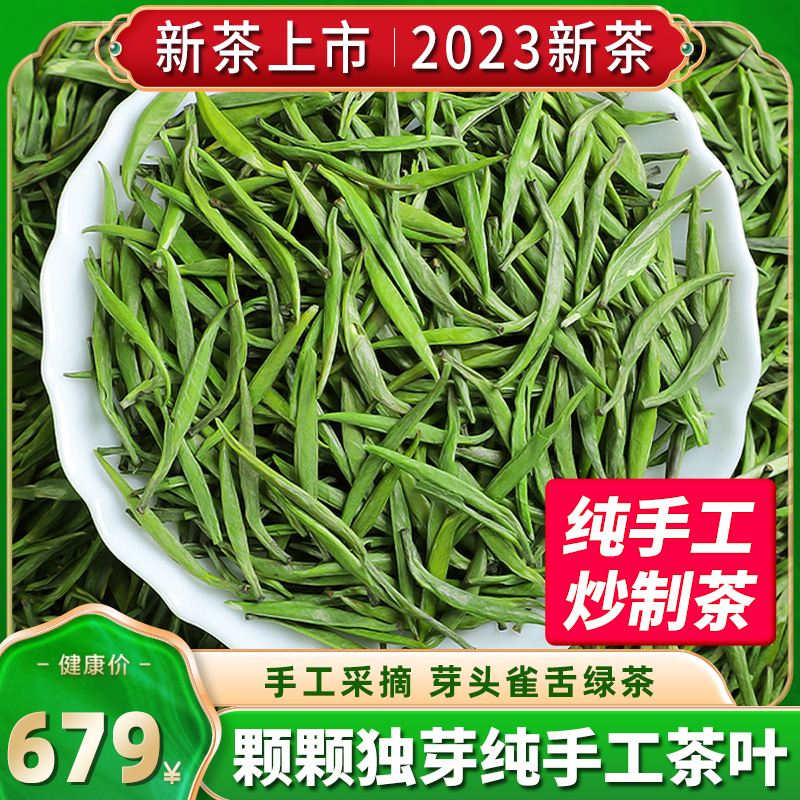 雀舌绿茶2023新茶叶特级 毛尖茶高山云雾明前春茶散装茶叶礼盒装